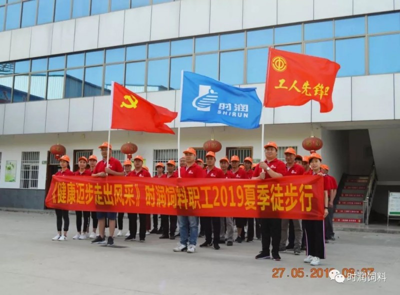 响应号（hào）召（zhào），时润公司2019夏季健康徒步行活动圆满成功！