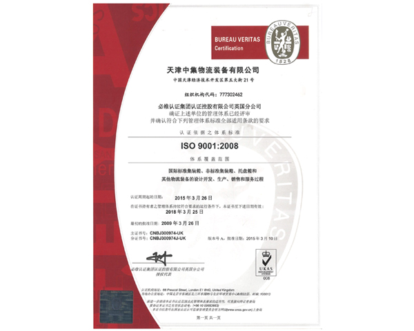 ISO9000質量體係證書（中文）